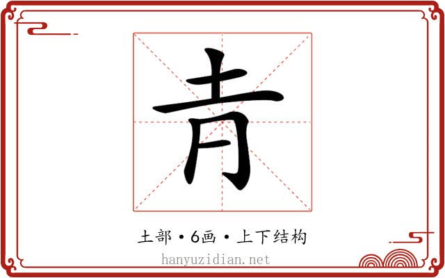 𡉉