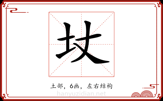 𡉋