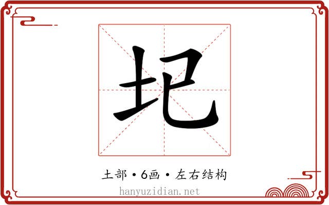 𡉏