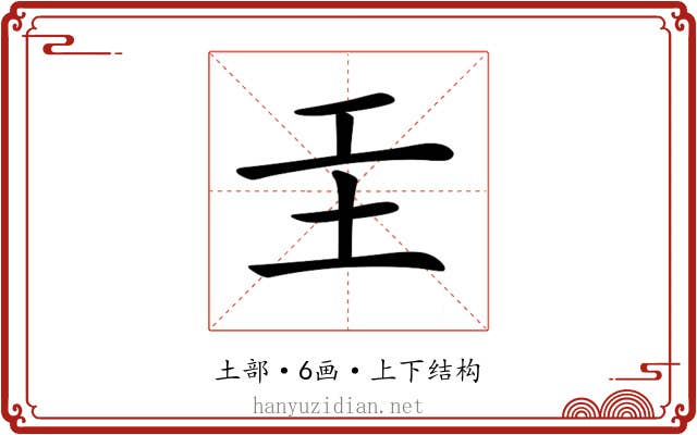 𡉐