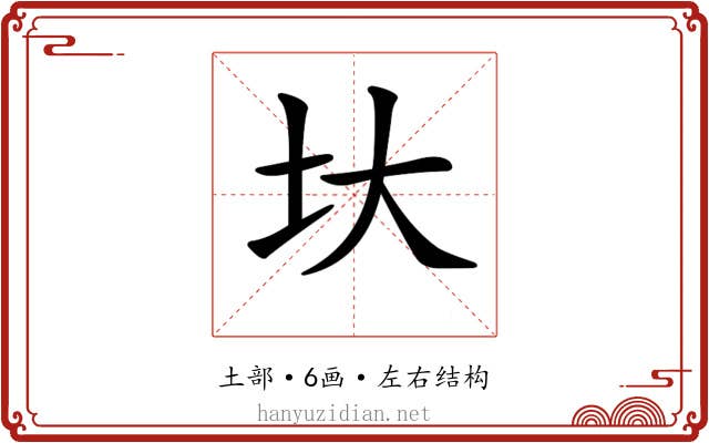𡉑