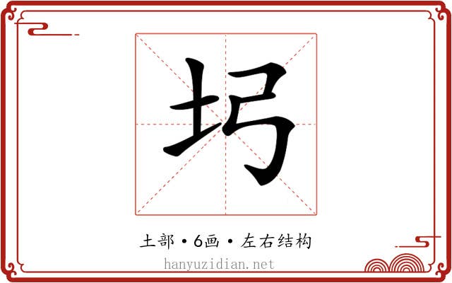 𡉖