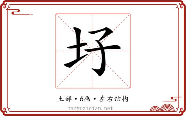𡉗 𡉗