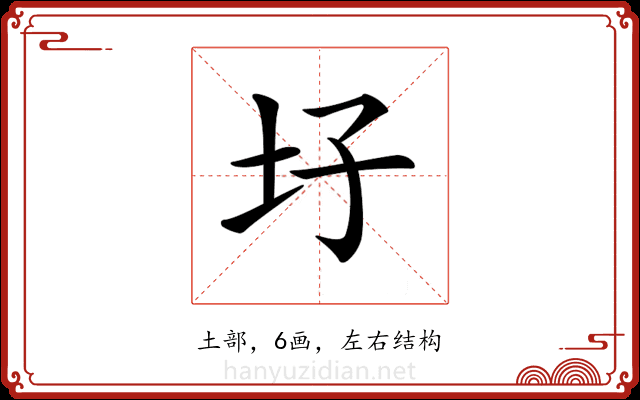 𡉗 𡉗