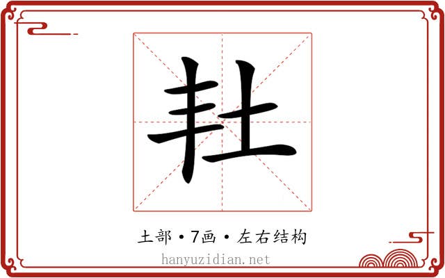 𡉘 𡉘