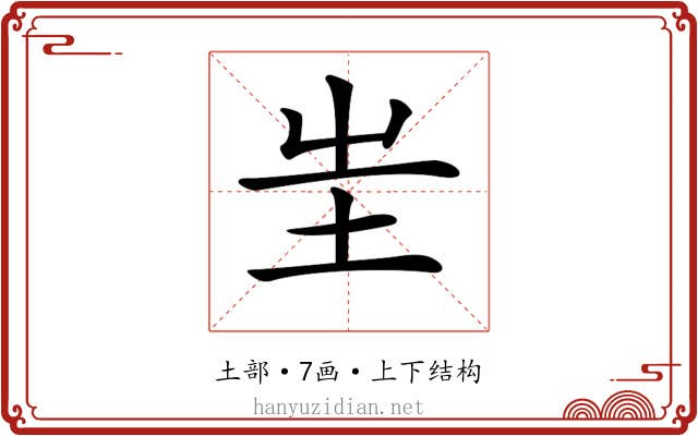 𡉚 𡉚