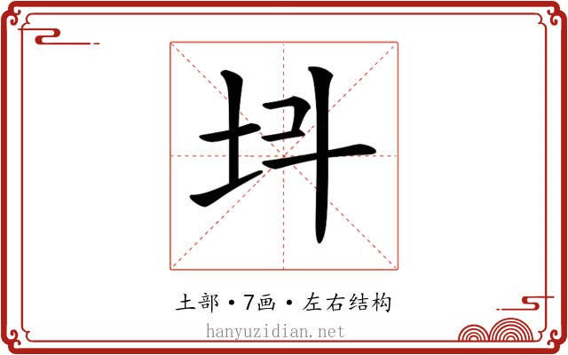 𡉜