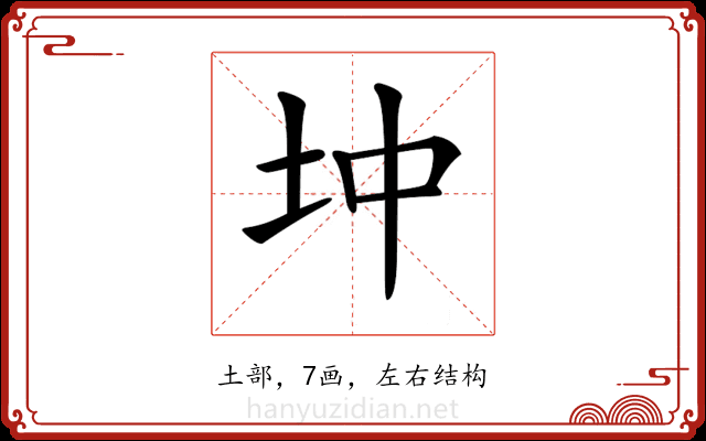 𡉥 𡉥