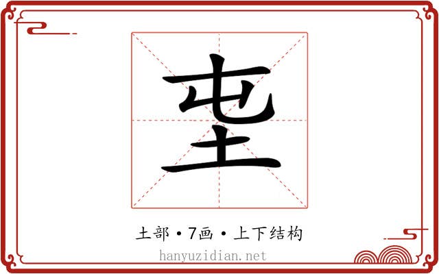 𡉫