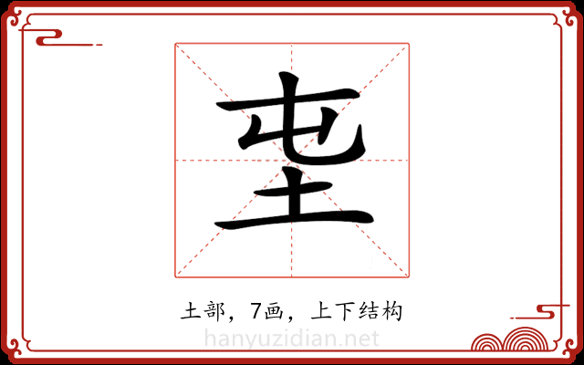 𡉫