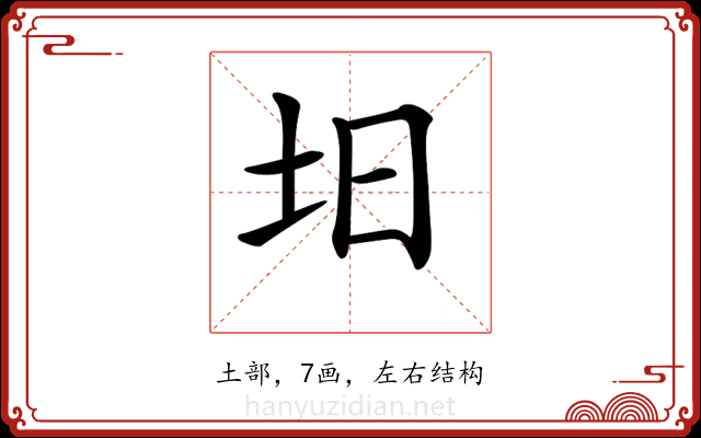 𡉭