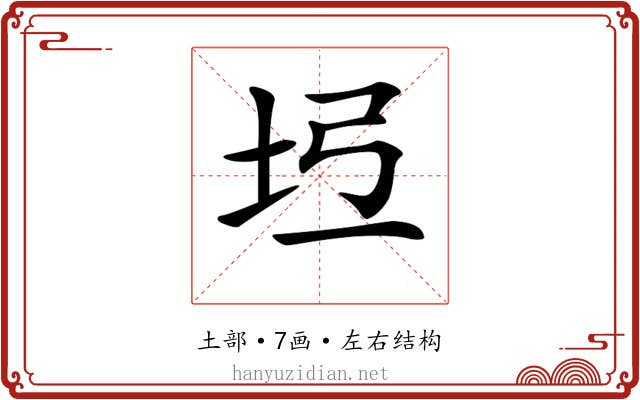 𡉶