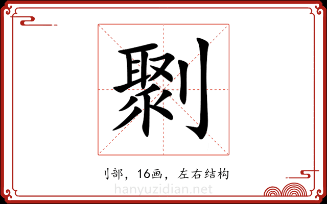 㔌
