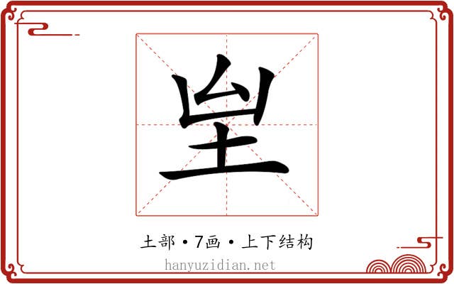 𡉸