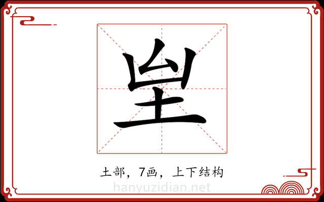 𡉸