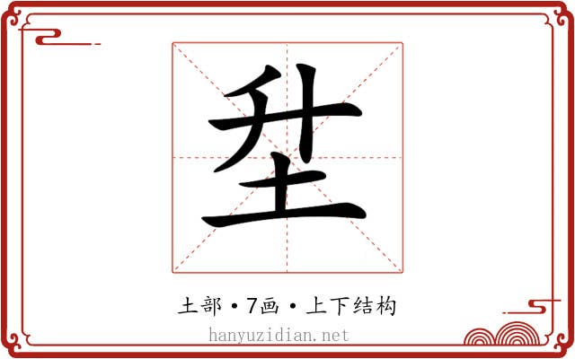 𡉼