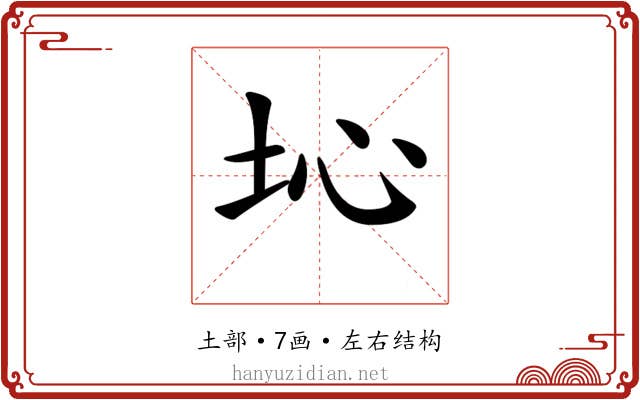 𡉾