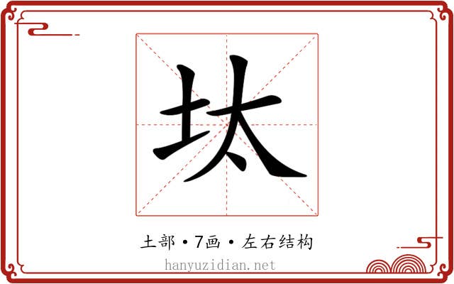 𡊀
