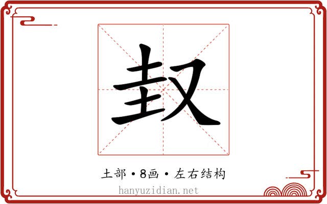𡊋