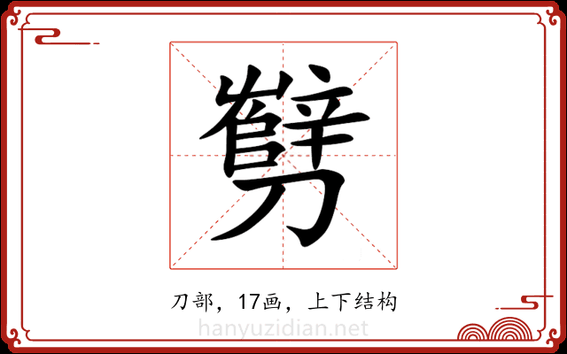 㔎 㔎