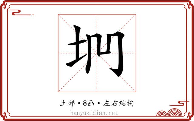 𡊐