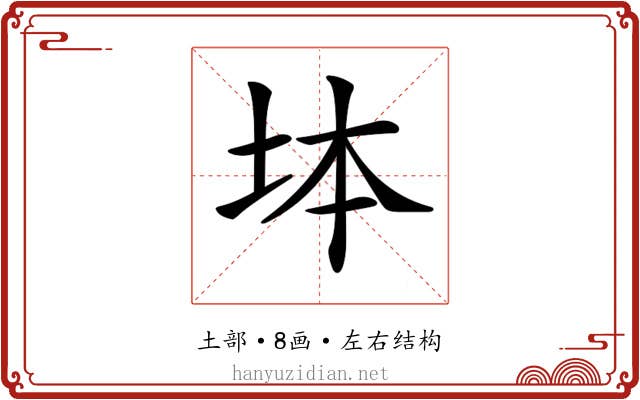 𡊖