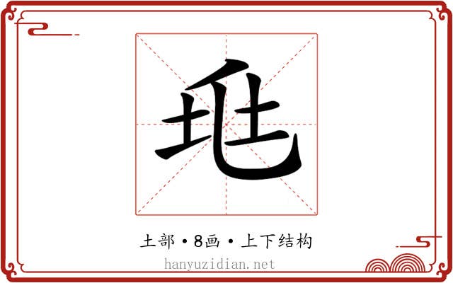 𡊥