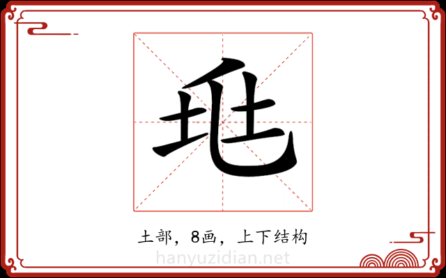 𡊥