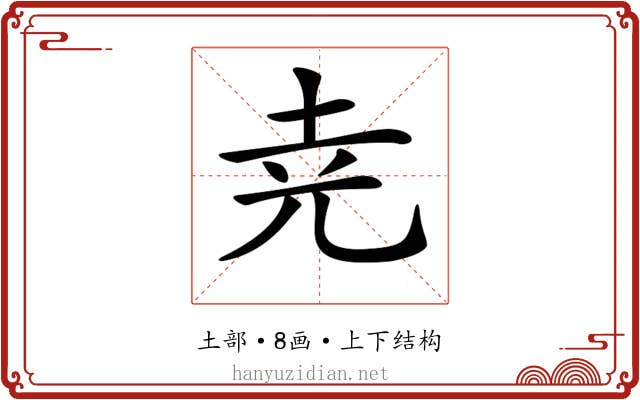 𡊪