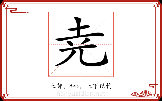 𡊪