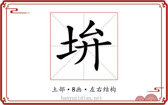𡊯