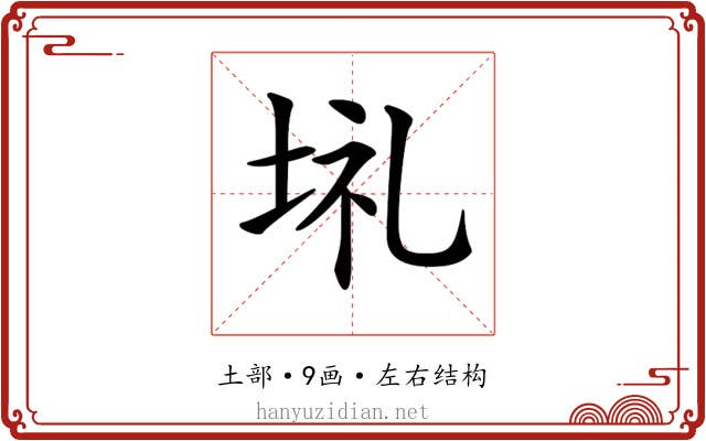 𡋀