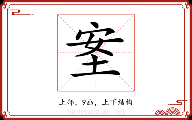 𡋅