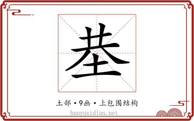 𡋍