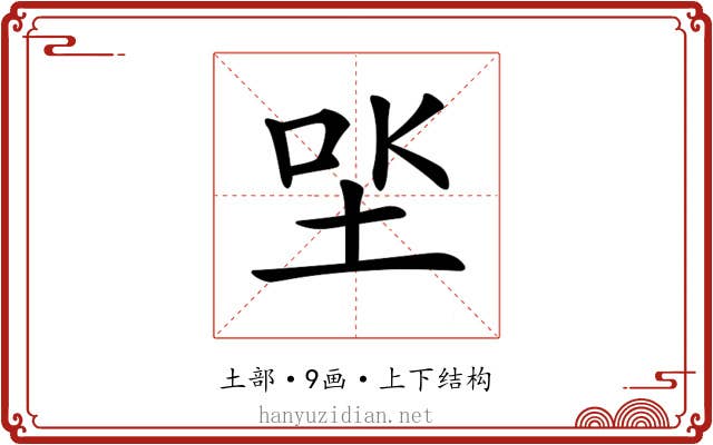 𡋏