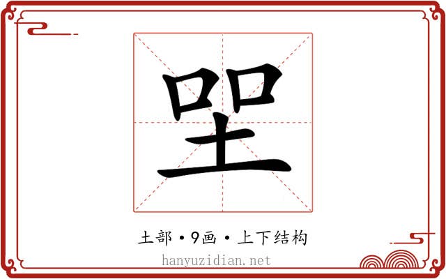 𡋐