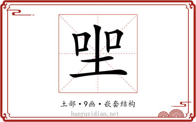 𡋑