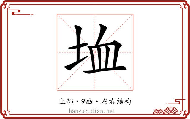 𡋒