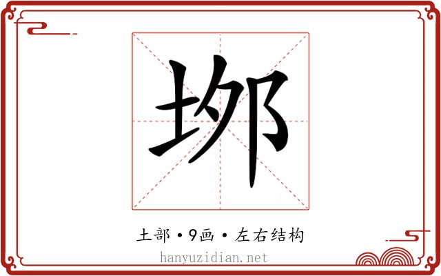 𡋓