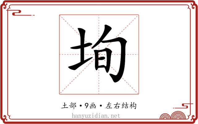 𡋕