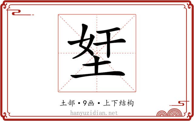 𡋖