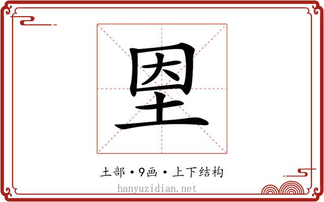𡋘