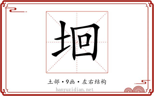𡋙 𡋙