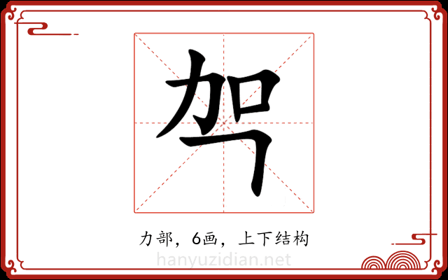 㔖 㔖