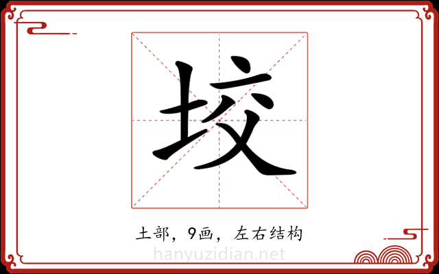 𡋟 𡋟