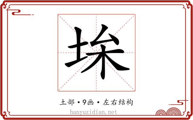 𡋠