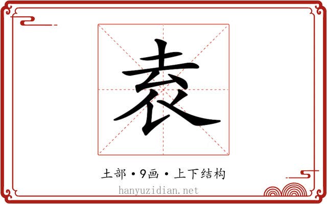 𡋡