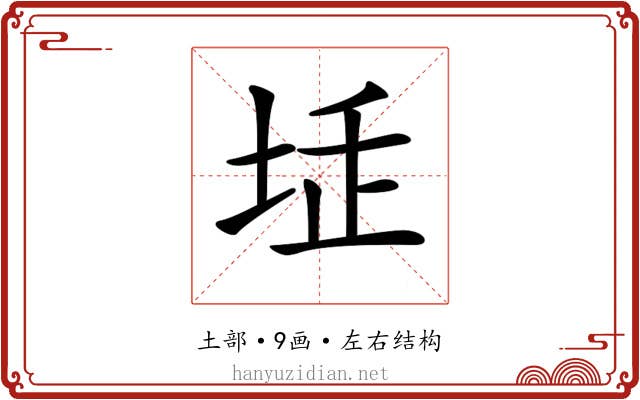 𡋨