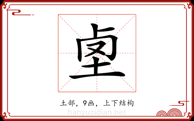 𡋪