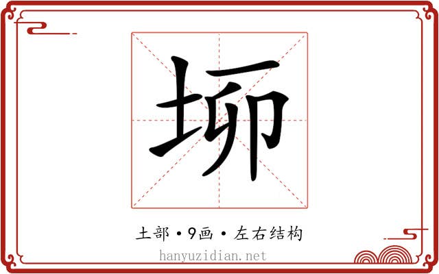 𡋫